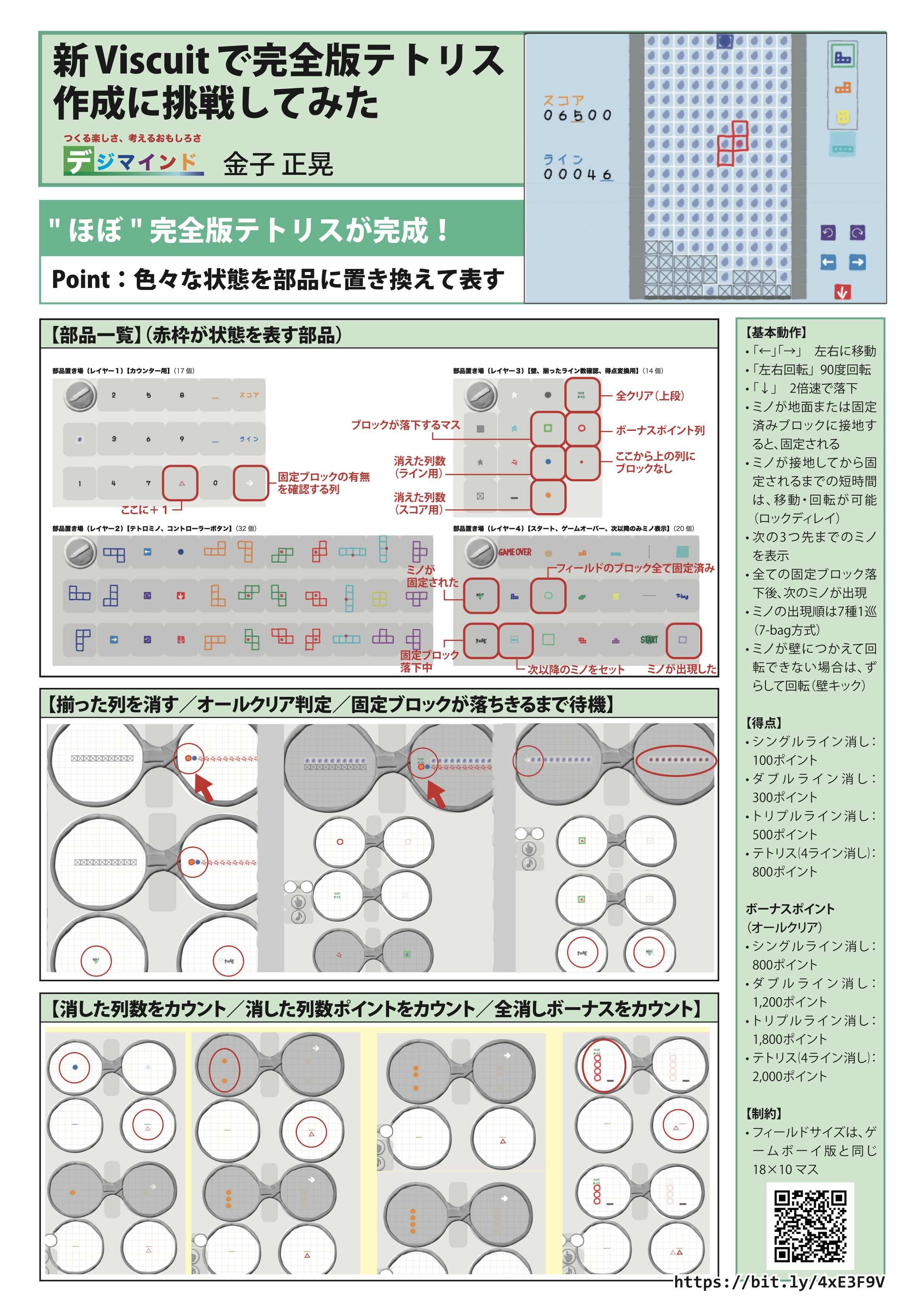 新Viscuitで完全版テトリス作成に挑戦してみたのポスター